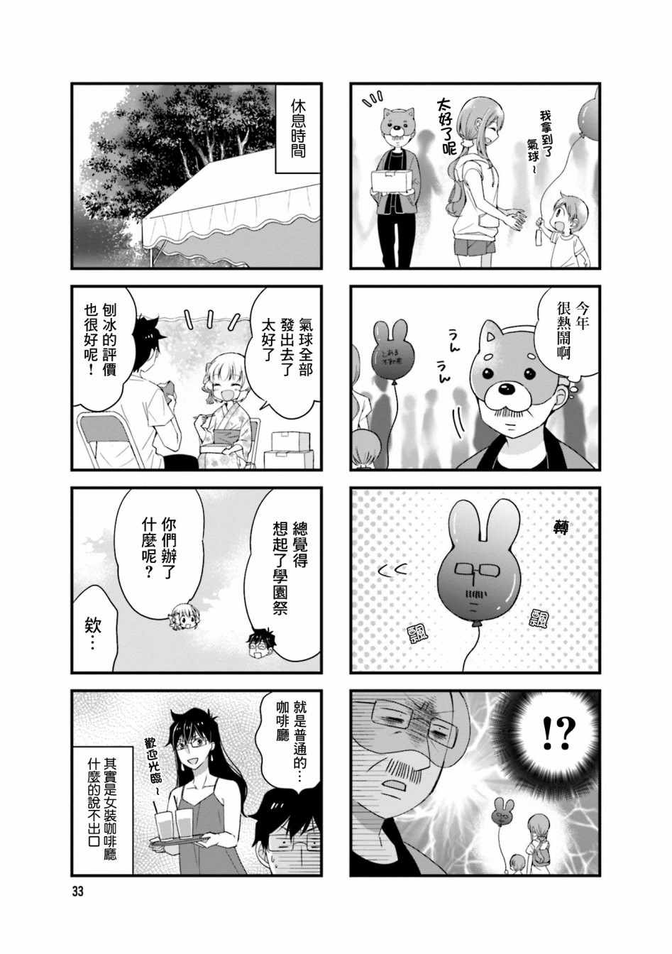 《小个子前辈太可爱了》漫画 018集