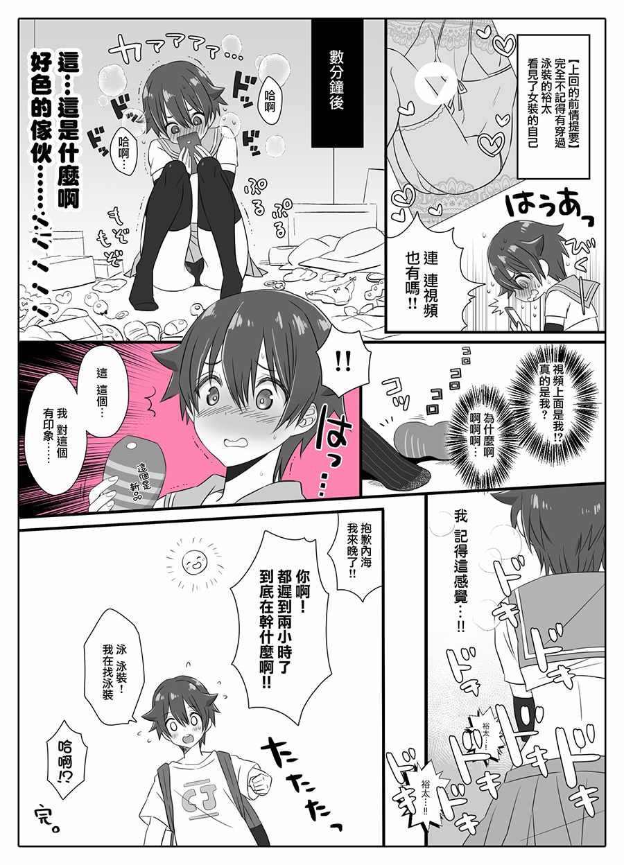 《裕太的各种女装》漫画 002集