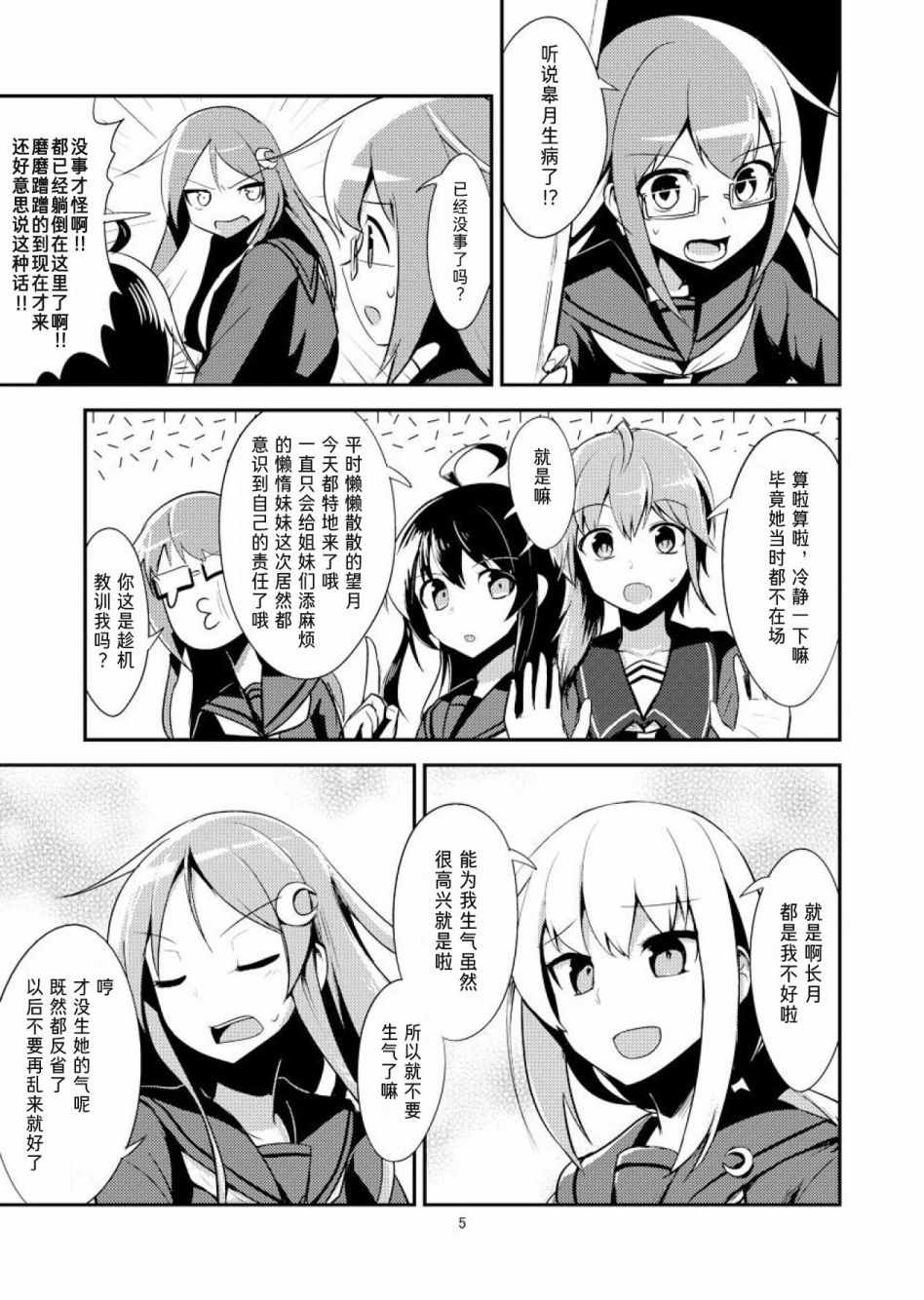 《全高3倍舰娘》漫画 皐月篇