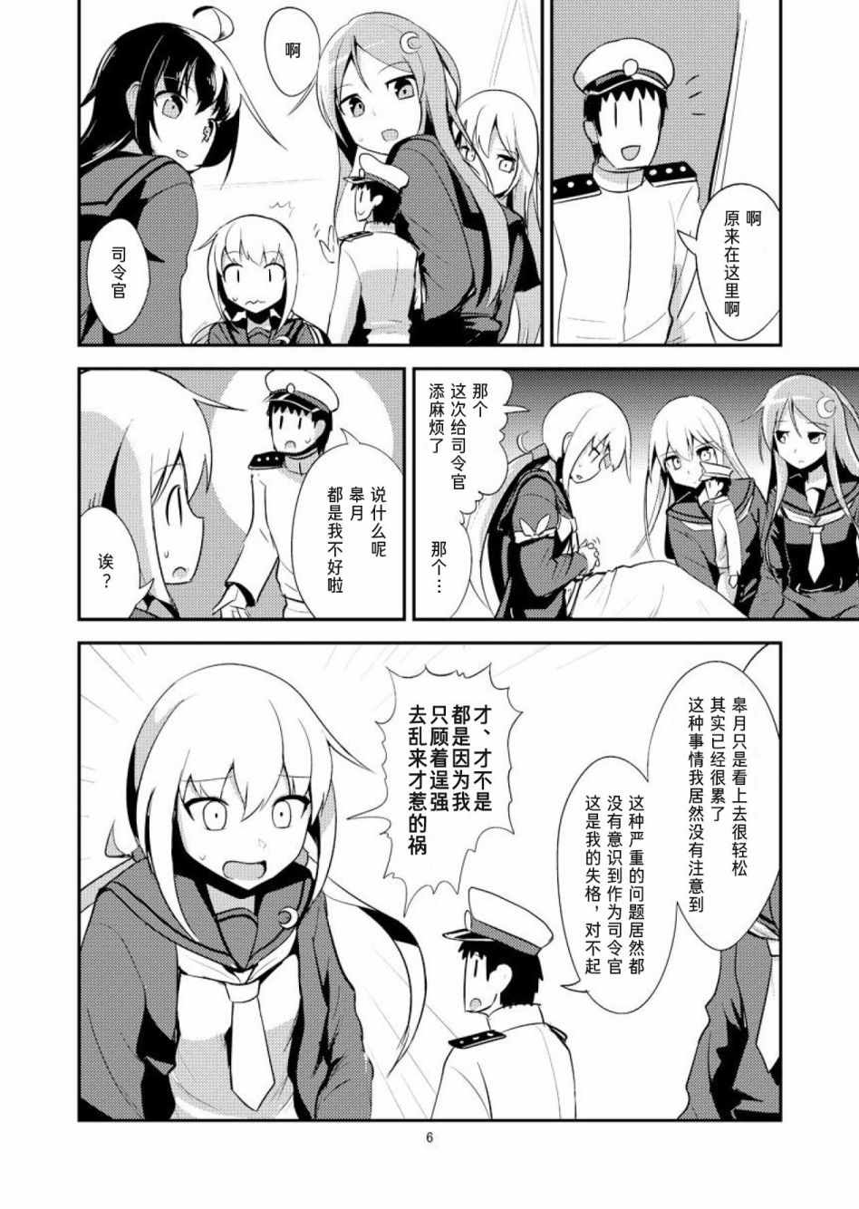 《全高3倍舰娘》漫画 皐月篇