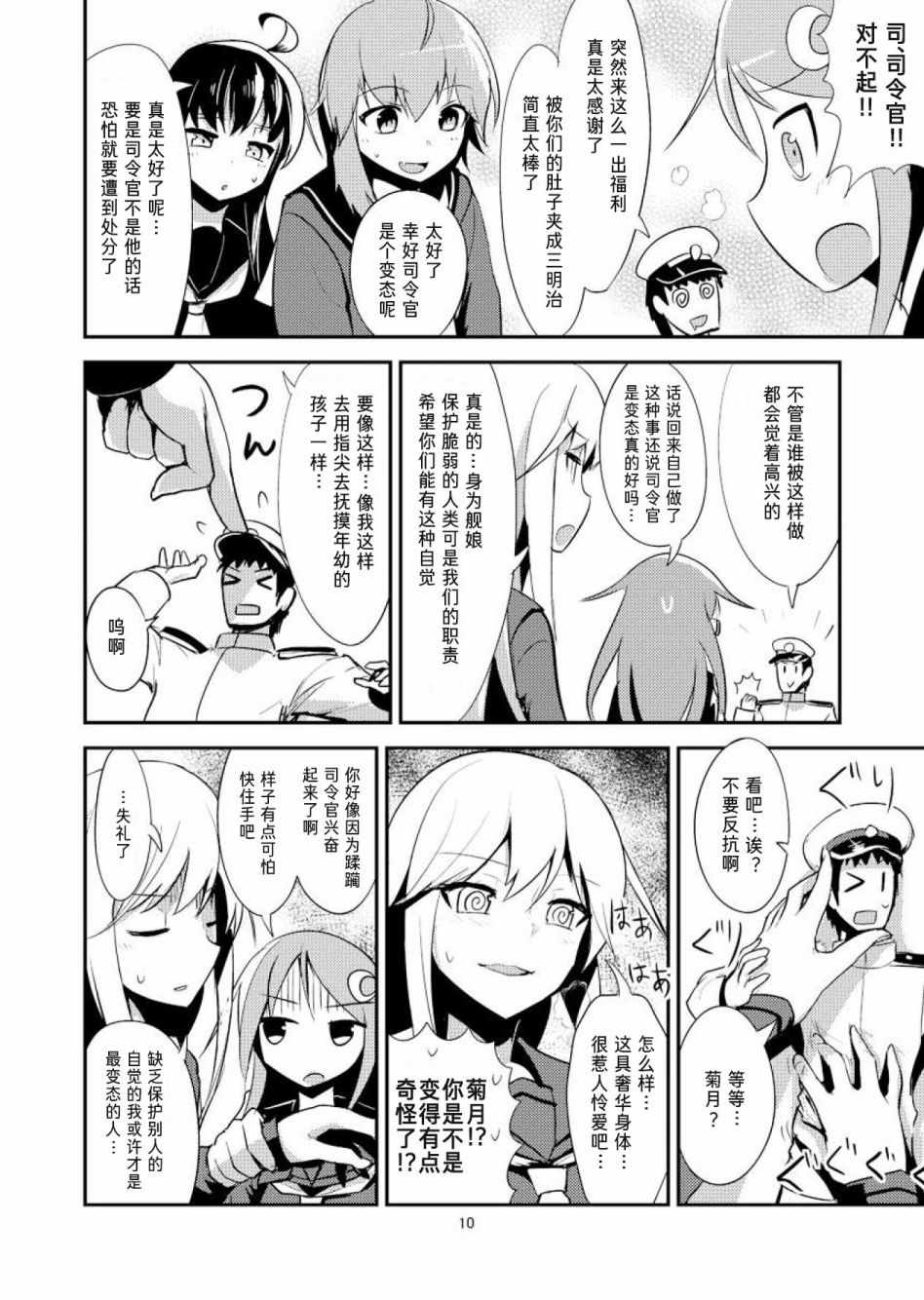 《全高3倍舰娘》漫画 皐月篇