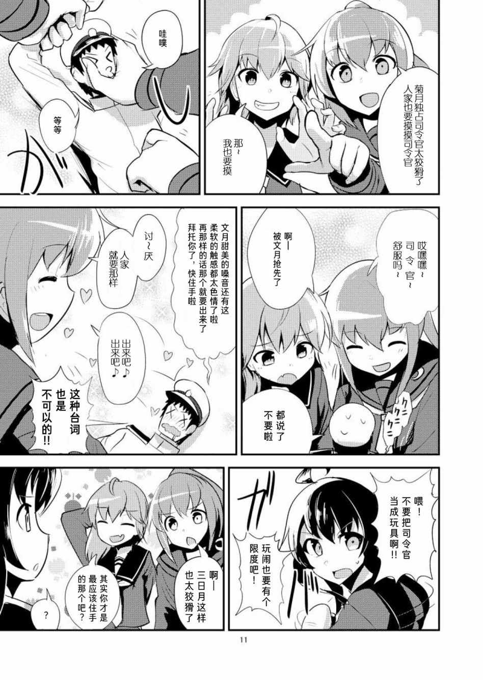 《全高3倍舰娘》漫画 皐月篇