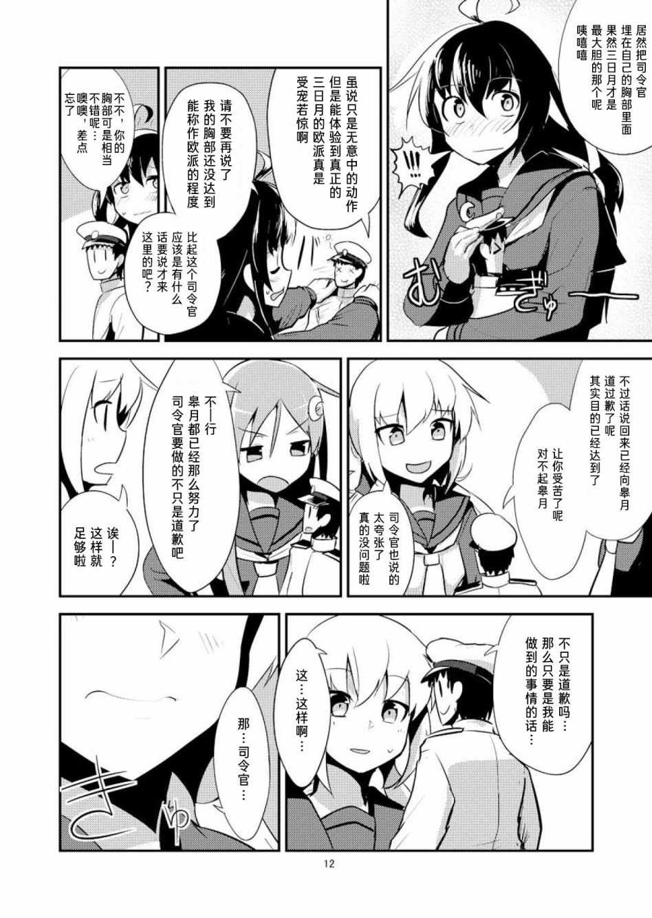 《全高3倍舰娘》漫画 皐月篇