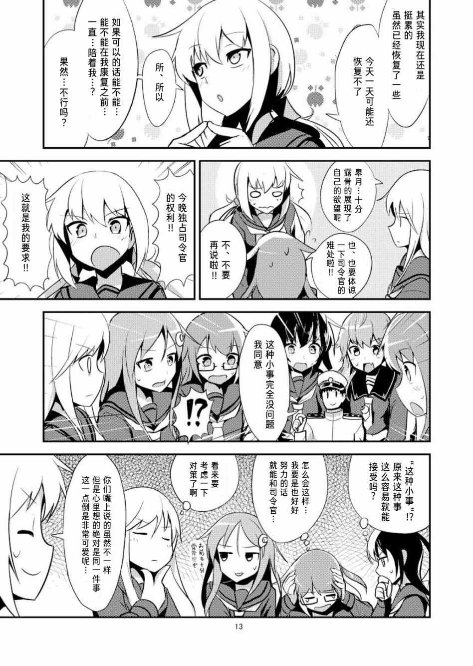 《全高3倍舰娘》漫画 皐月篇