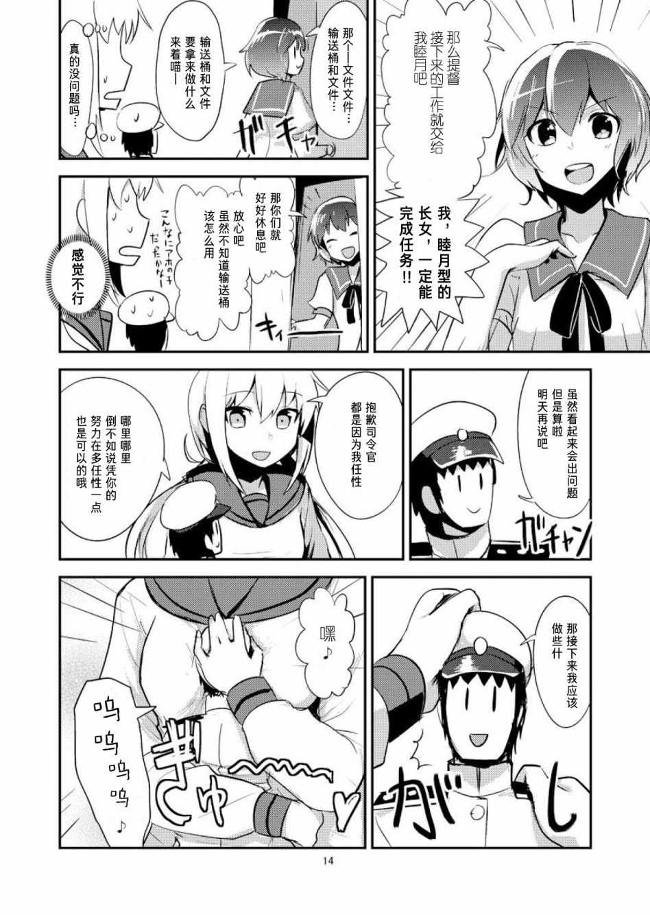 《全高3倍舰娘》漫画 皐月篇