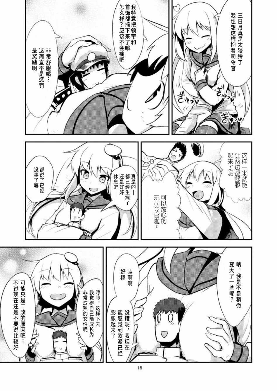 《全高3倍舰娘》漫画 皐月篇