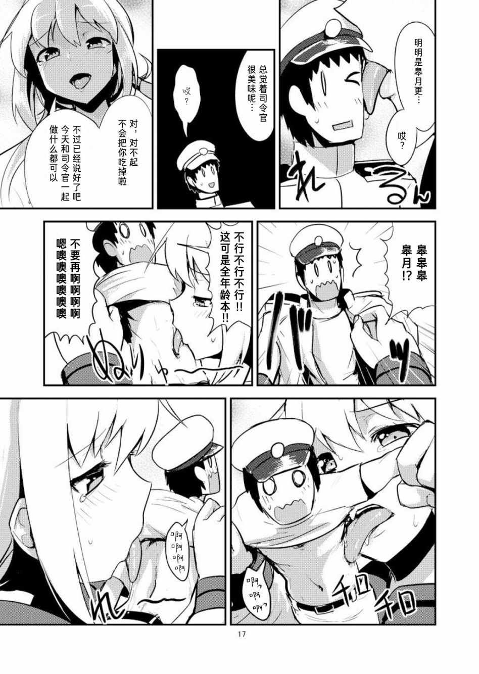 《全高3倍舰娘》漫画 皐月篇