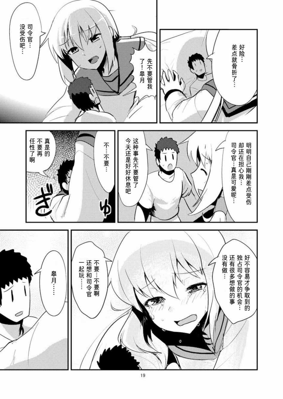 《全高3倍舰娘》漫画 皐月篇