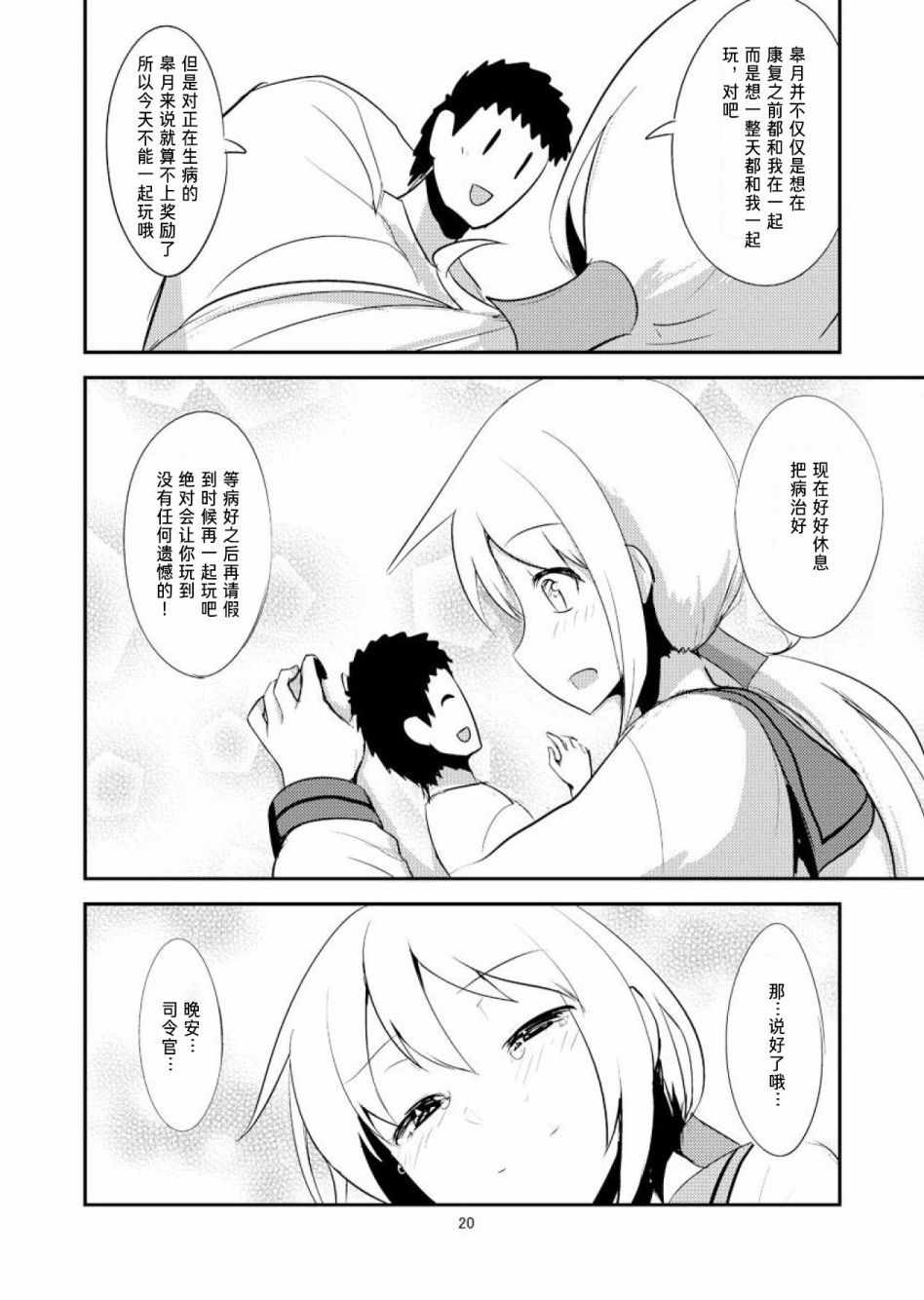 《全高3倍舰娘》漫画 皐月篇