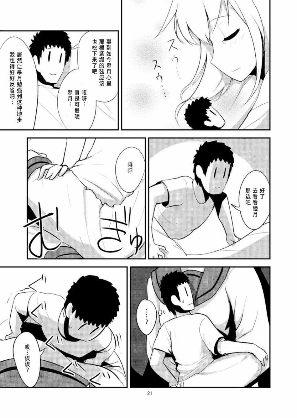 《全高3倍舰娘》漫画 皐月篇