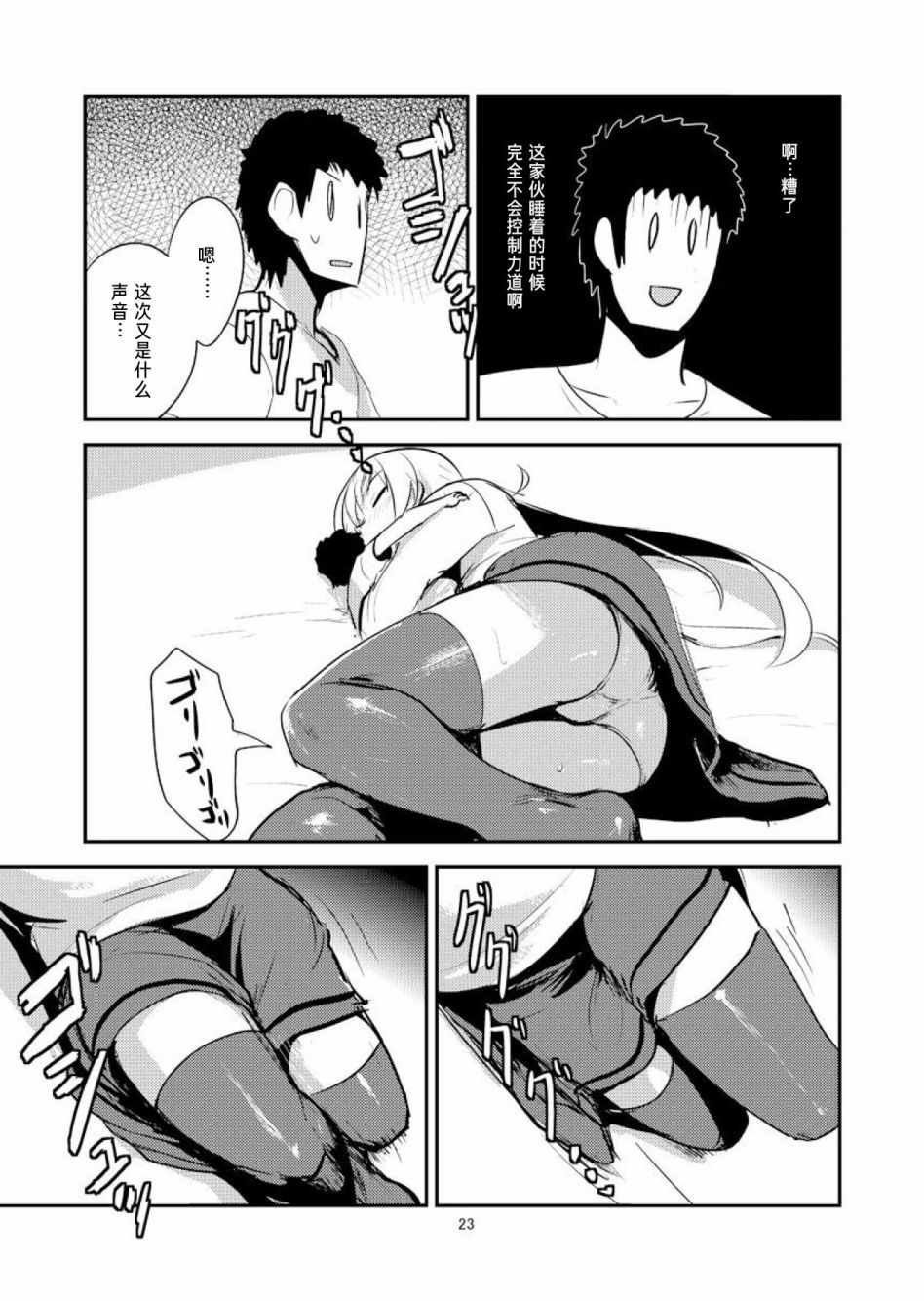 《全高3倍舰娘》漫画 皐月篇