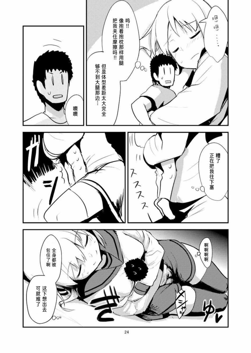 《全高3倍舰娘》漫画 皐月篇