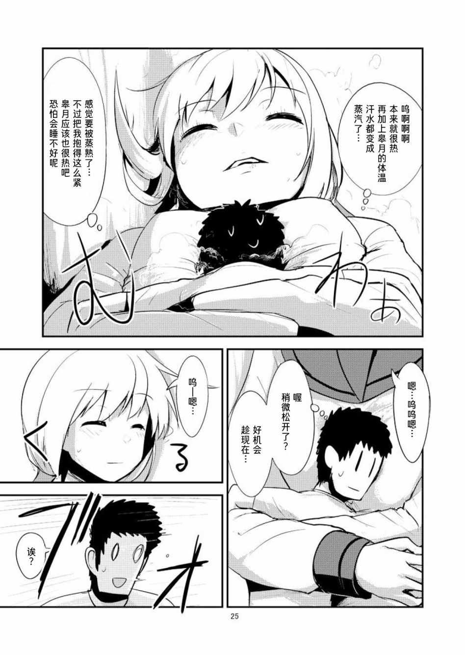 《全高3倍舰娘》漫画 皐月篇