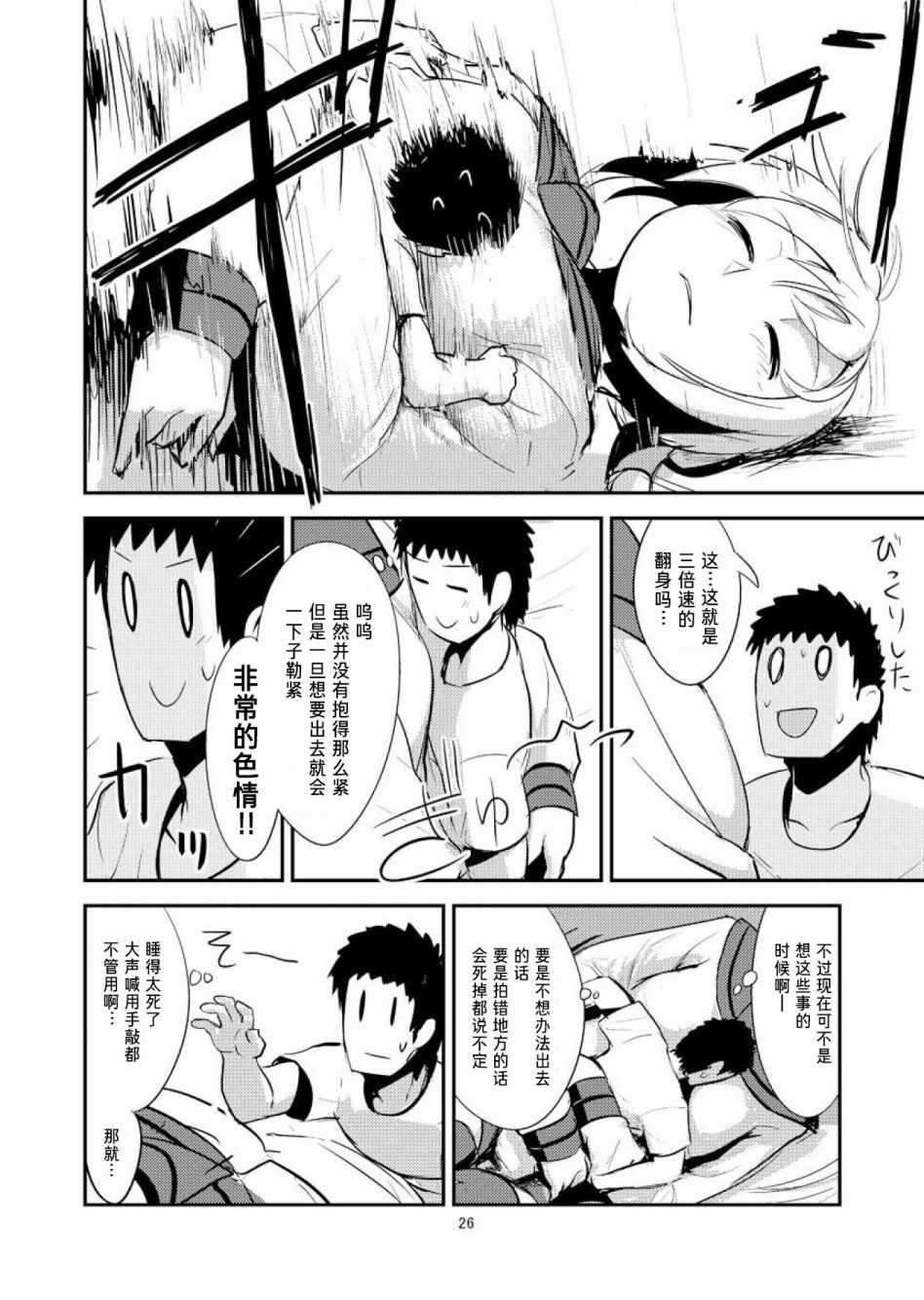 《全高3倍舰娘》漫画 皐月篇