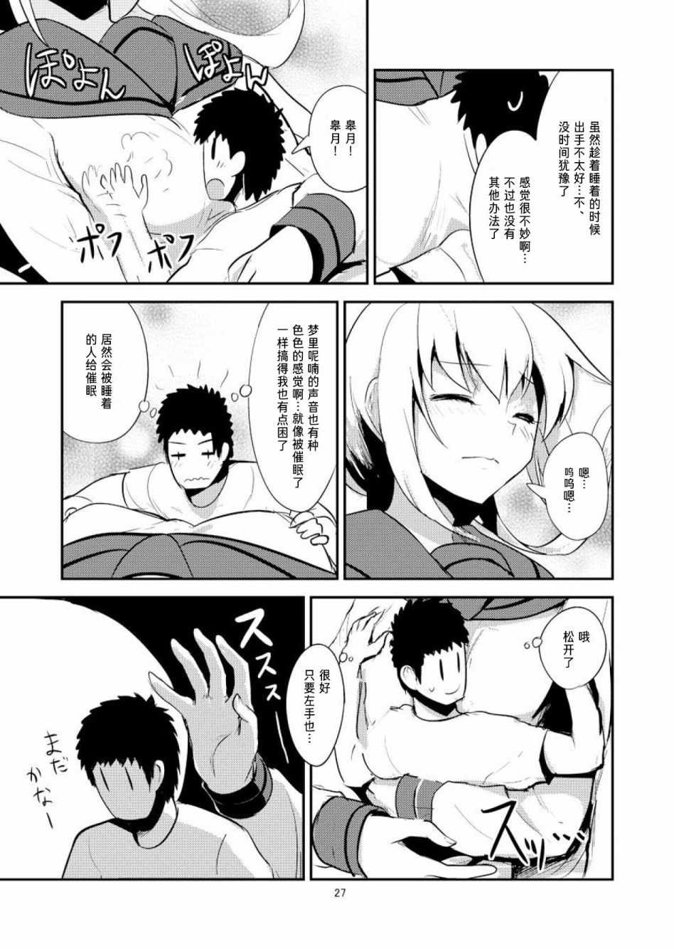 《全高3倍舰娘》漫画 皐月篇