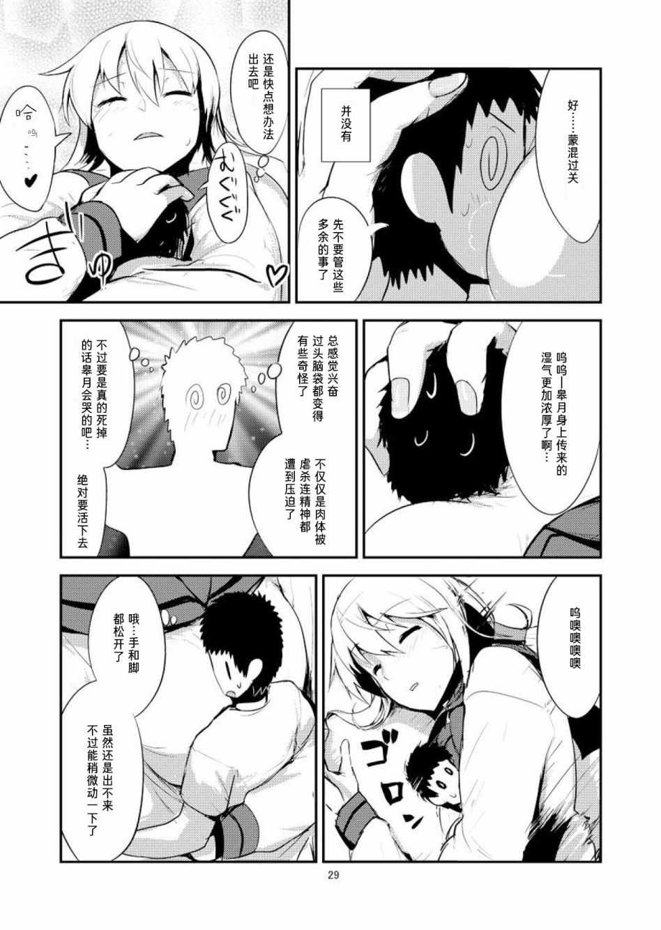 《全高3倍舰娘》漫画 皐月篇