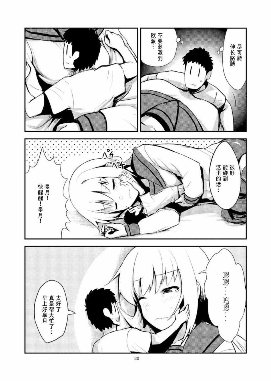 《全高3倍舰娘》漫画 皐月篇