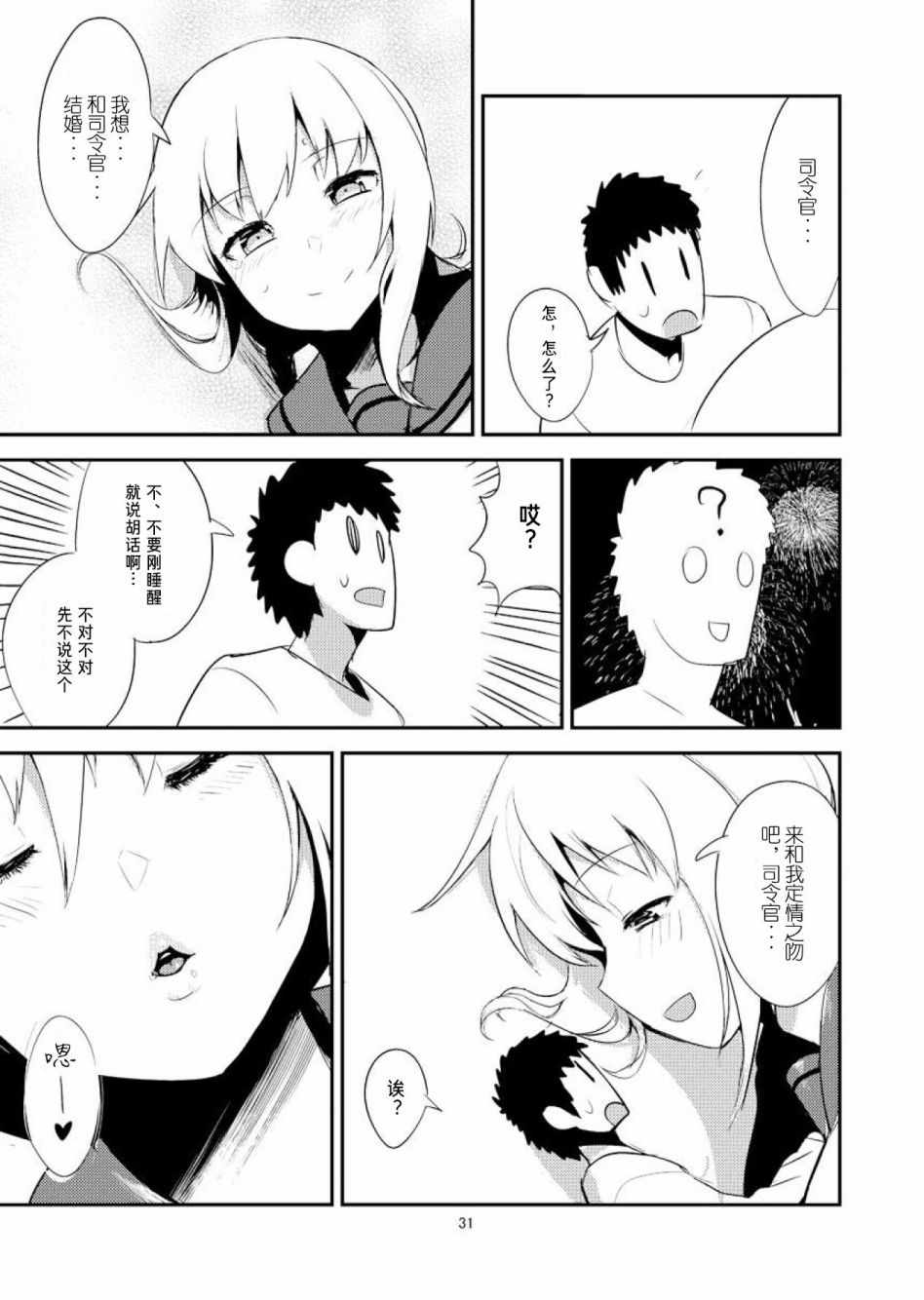 《全高3倍舰娘》漫画 皐月篇