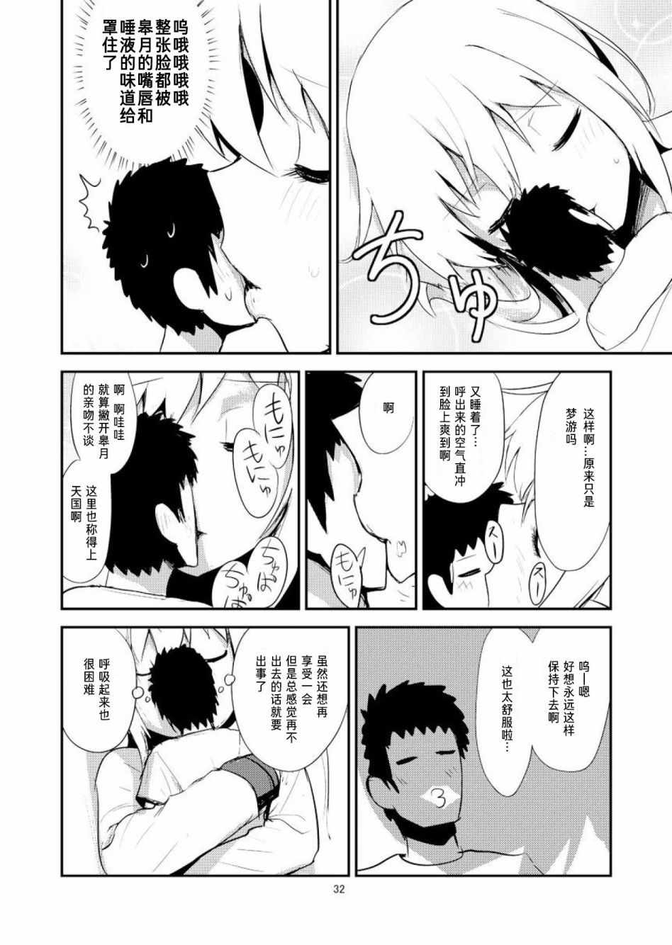 《全高3倍舰娘》漫画 皐月篇