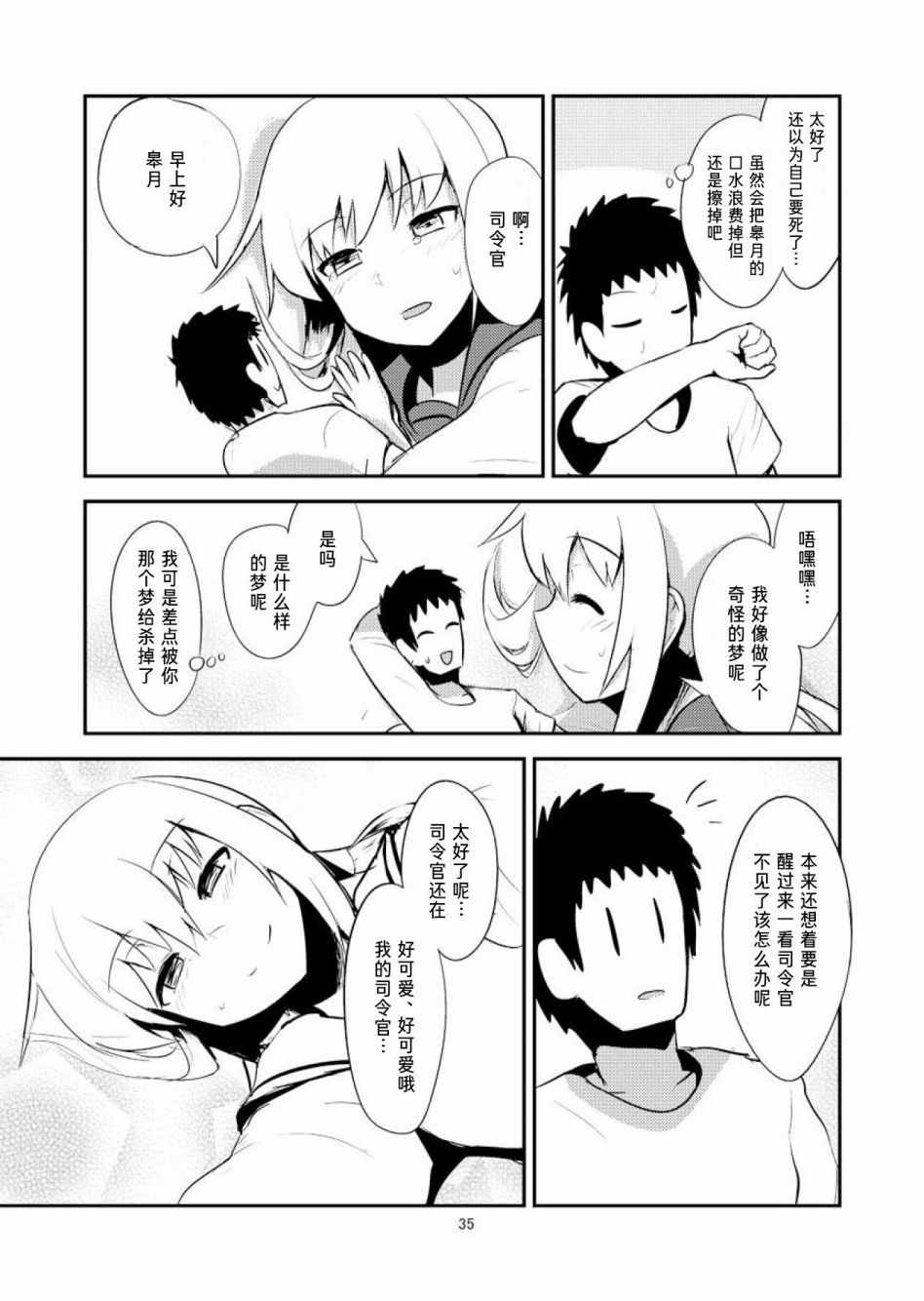 《全高3倍舰娘》漫画 皐月篇