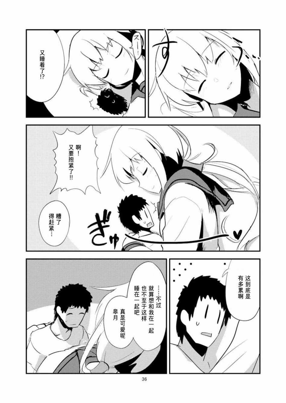 《全高3倍舰娘》漫画 皐月篇