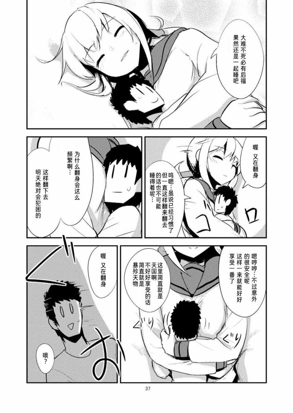 《全高3倍舰娘》漫画 皐月篇