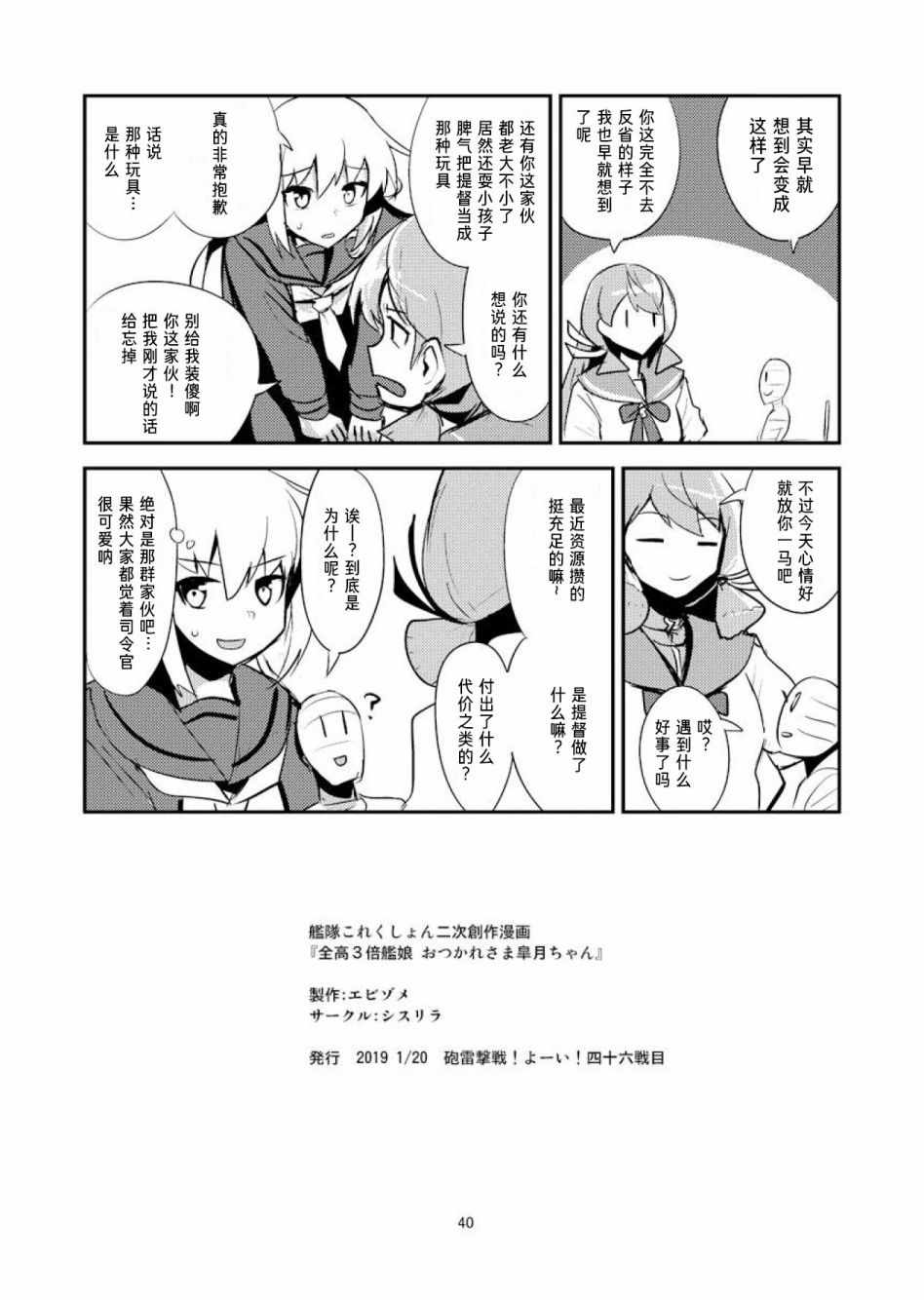 《全高3倍舰娘》漫画 皐月篇