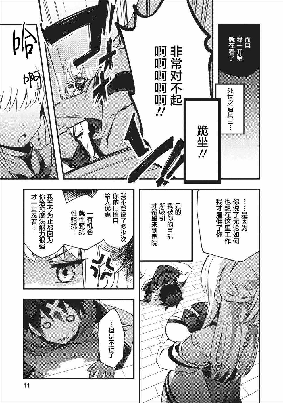 《异世界迷宫都市的治愈魔法使》漫画 治愈魔法使 001集