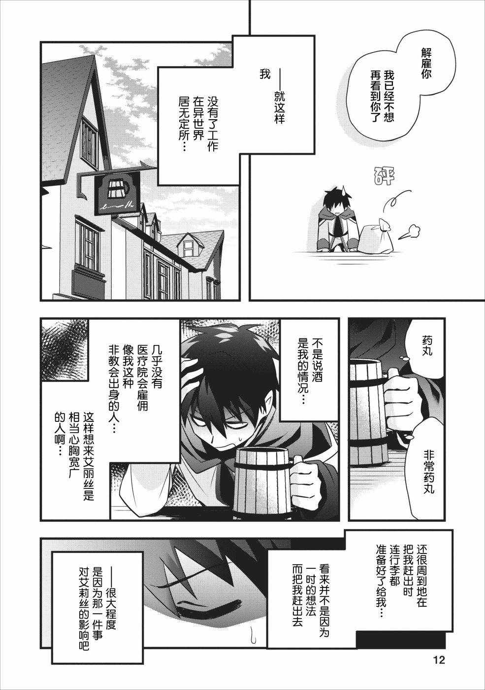 《异世界迷宫都市的治愈魔法使》漫画 治愈魔法使 001集