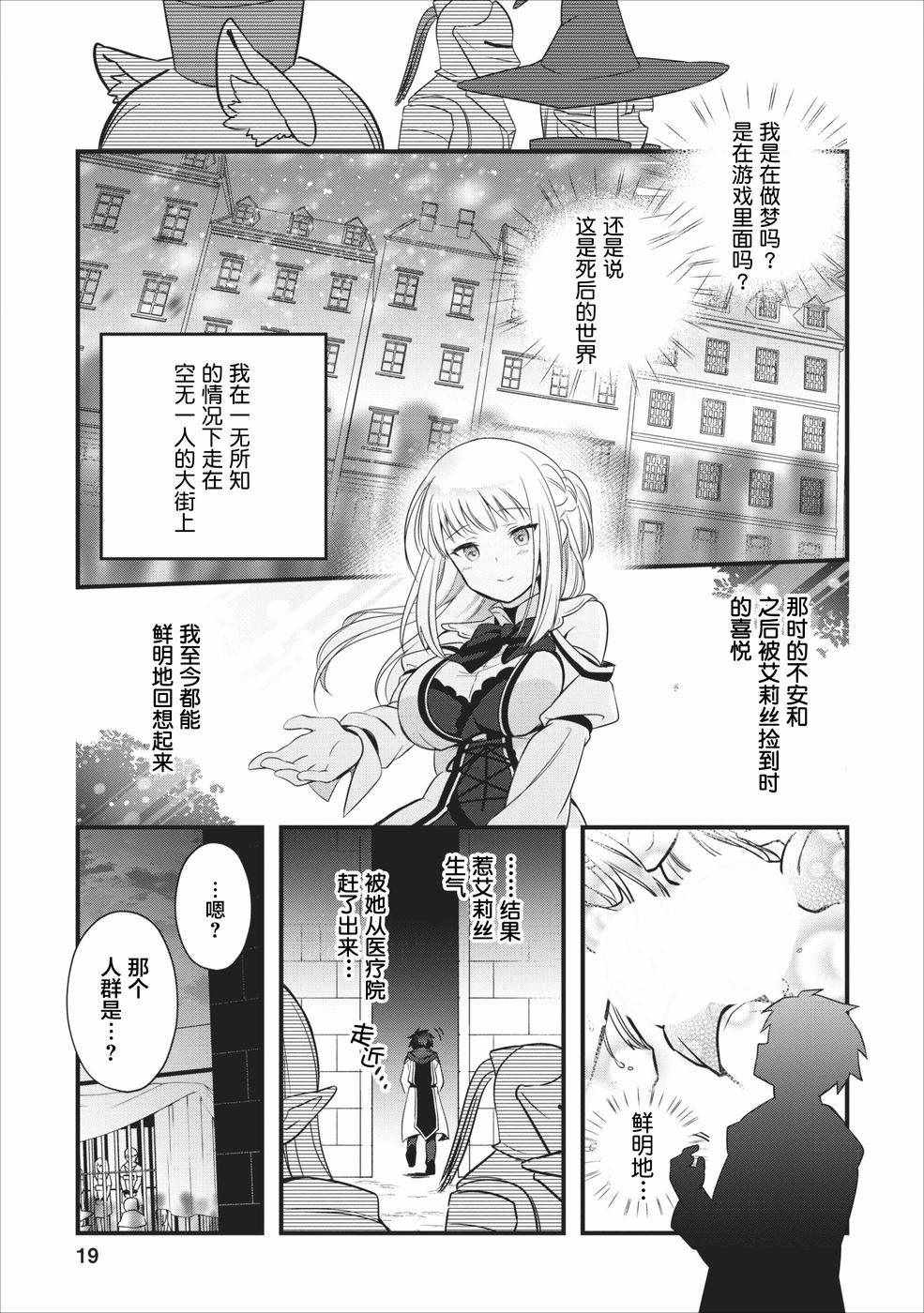 《异世界迷宫都市的治愈魔法使》漫画 治愈魔法使 001集