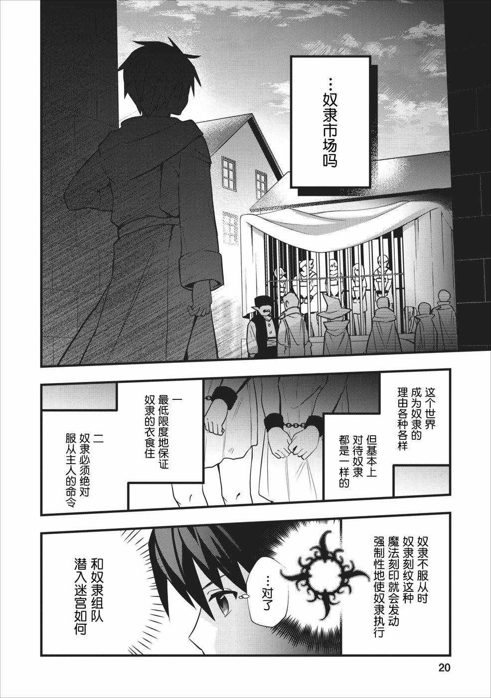 《异世界迷宫都市的治愈魔法使》漫画 治愈魔法使 001集