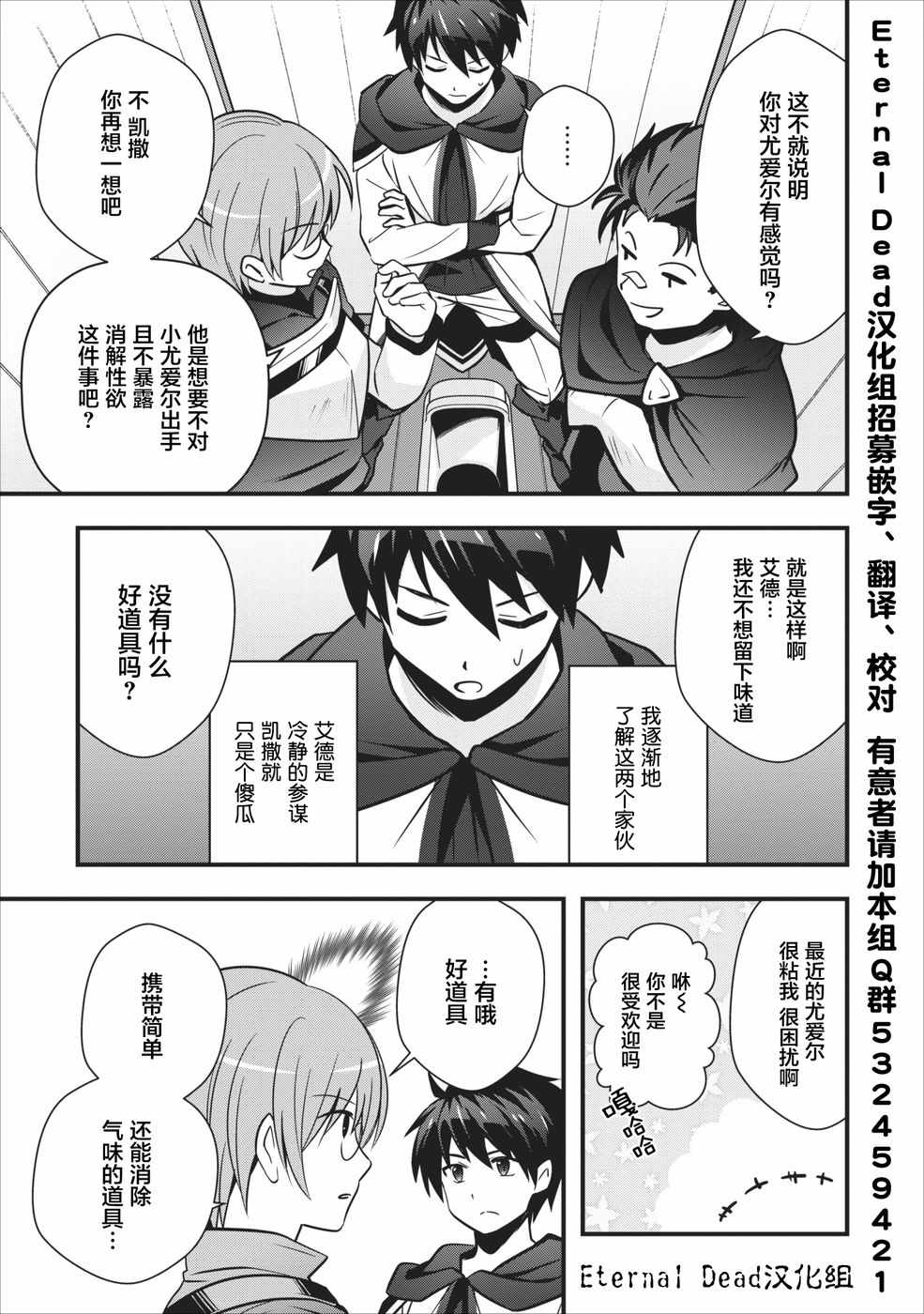 《异世界迷宫都市的治愈魔法使》漫画 治愈魔法使 003集