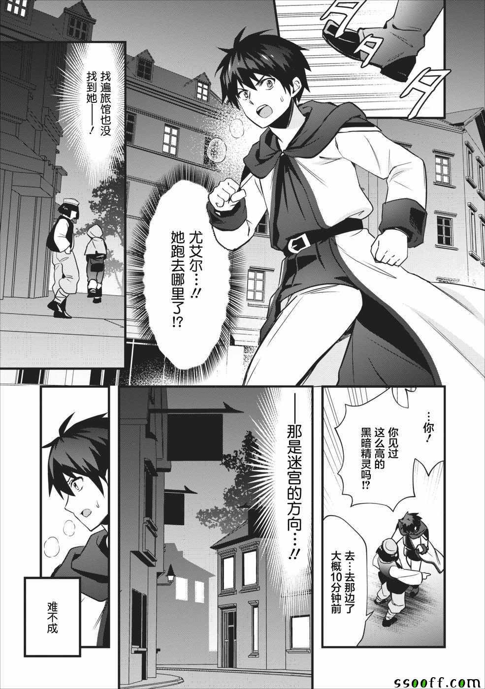 《异世界迷宫都市的治愈魔法使》漫画 治愈魔法使 005集