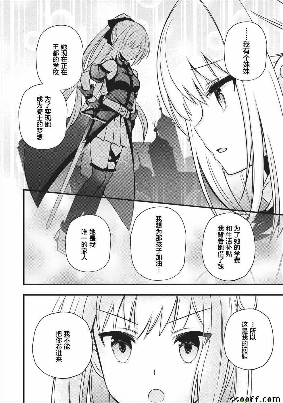 《异世界迷宫都市的治愈魔法使》漫画 治愈魔法使 005集