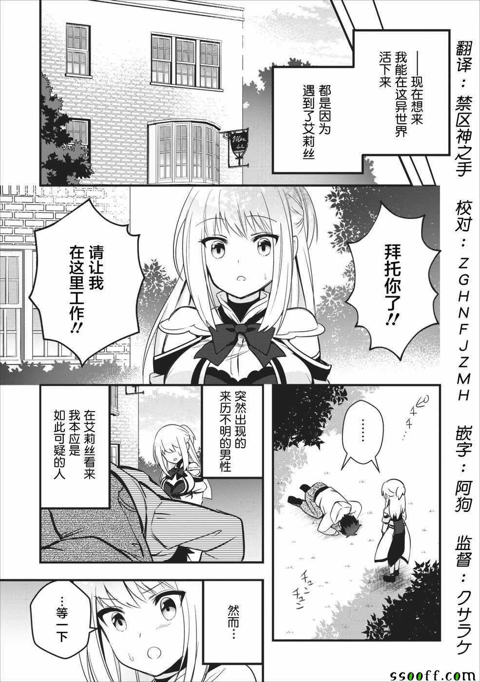 《异世界迷宫都市的治愈魔法使》漫画 治愈魔法使 006集