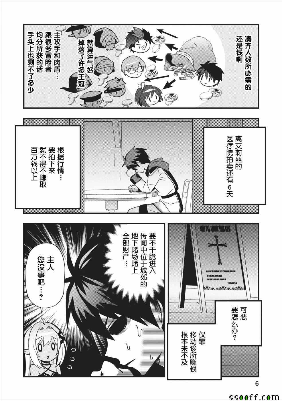 《异世界迷宫都市的治愈魔法使》漫画 治愈魔法使 006集