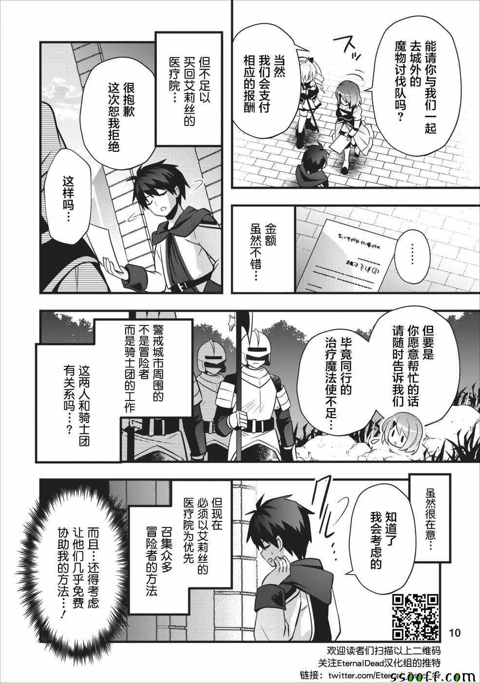 《异世界迷宫都市的治愈魔法使》漫画 治愈魔法使 006集