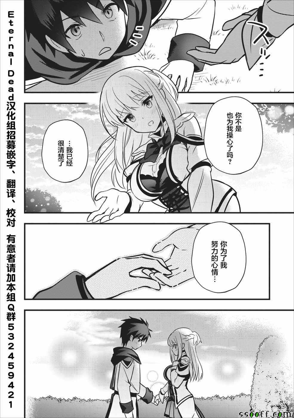 《异世界迷宫都市的治愈魔法使》漫画 治愈魔法使 006集