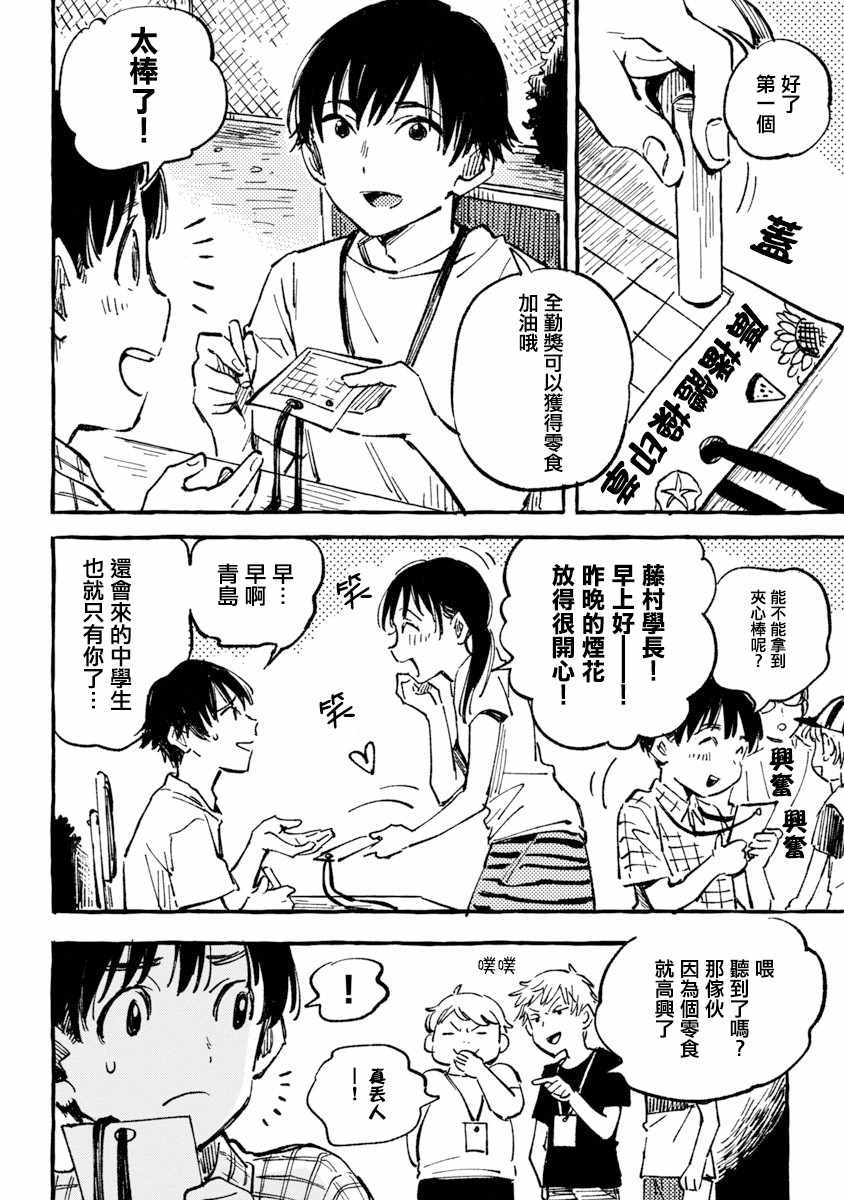 《浅子》漫画 004集