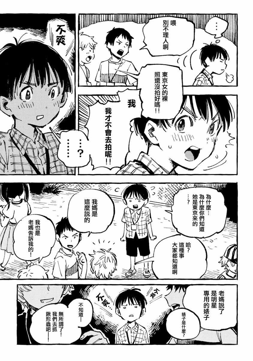 《浅子》漫画 004集