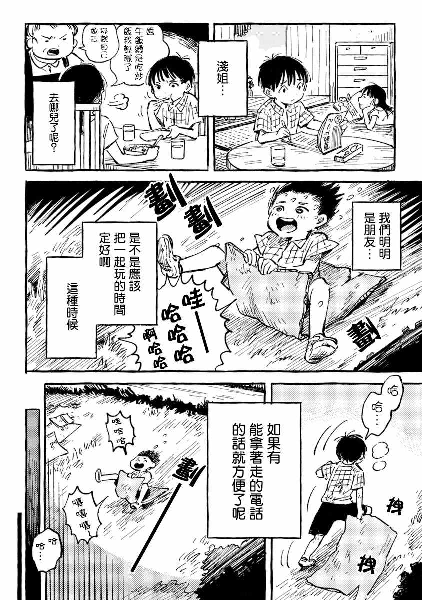 《浅子》漫画 004集