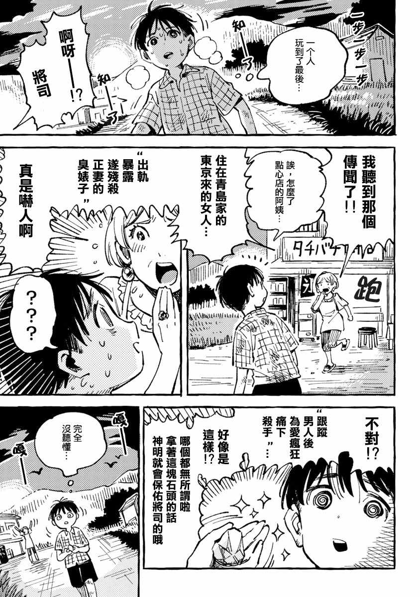 《浅子》漫画 004集