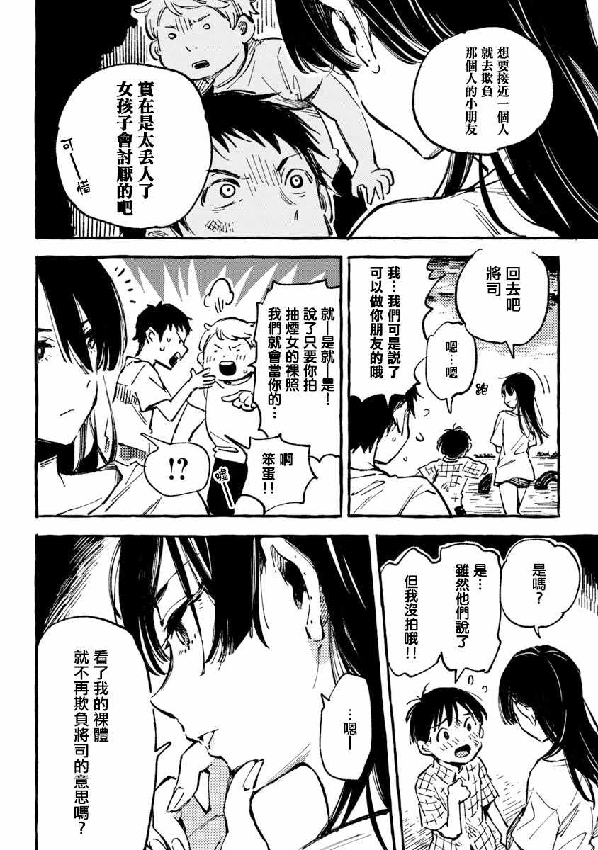 《浅子》漫画 004集