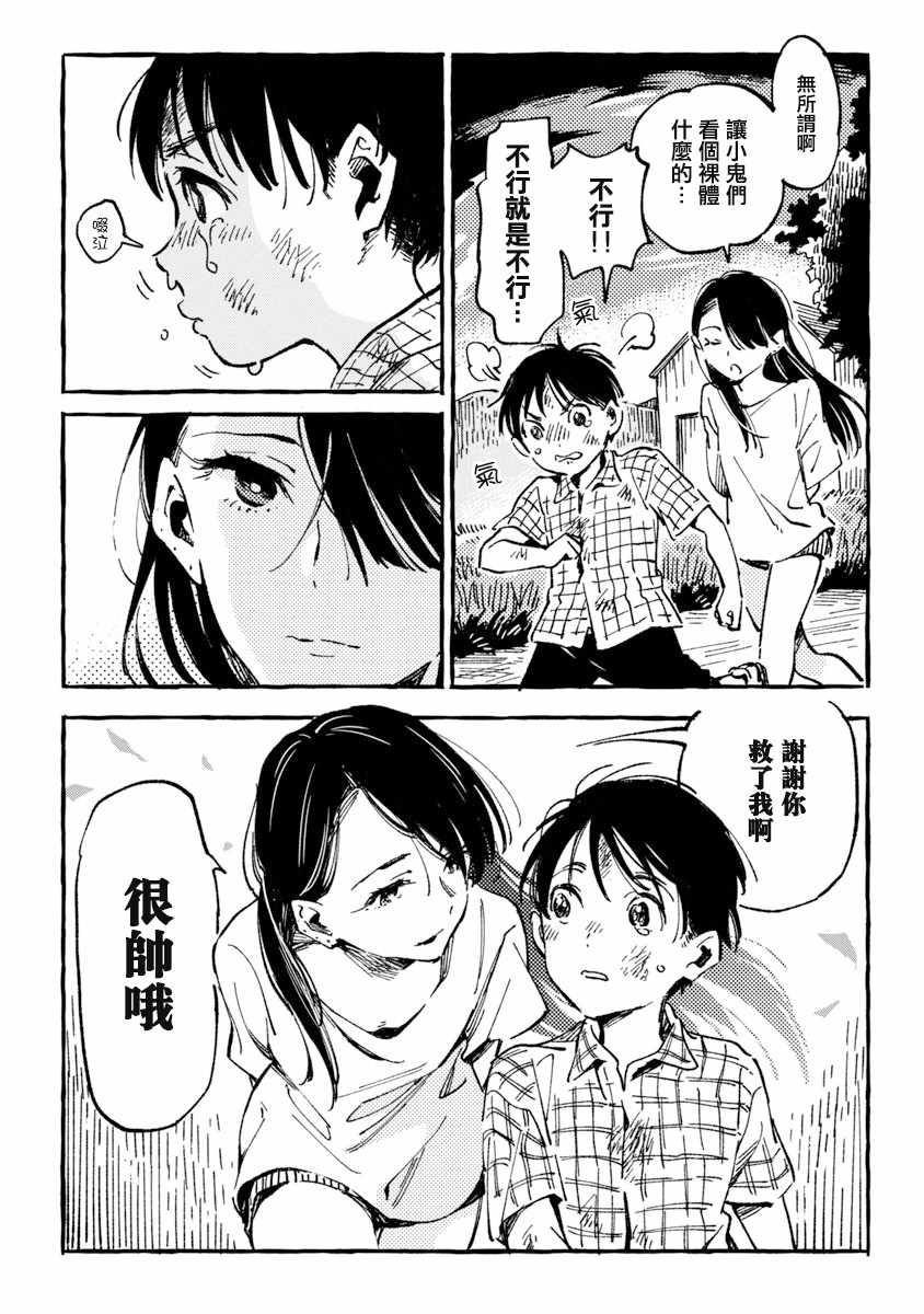 《浅子》漫画 004集