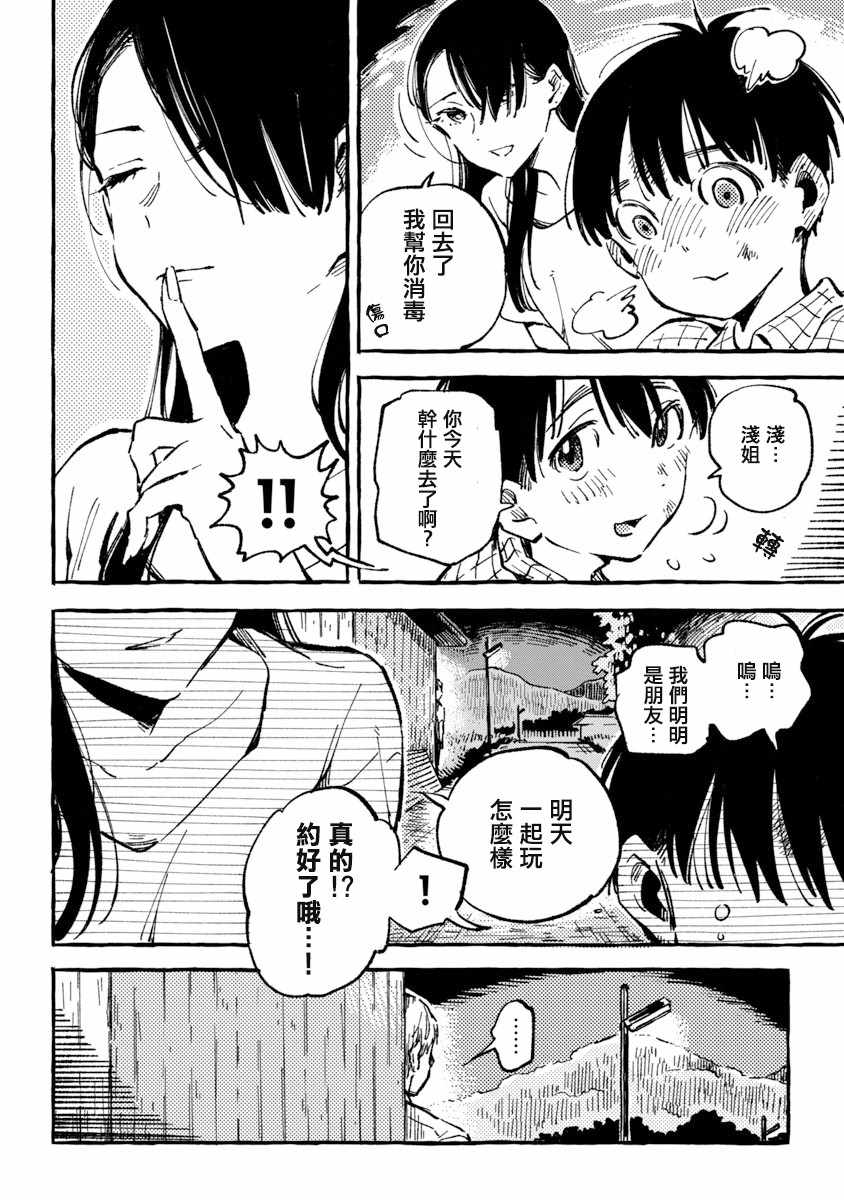 《浅子》漫画 004集