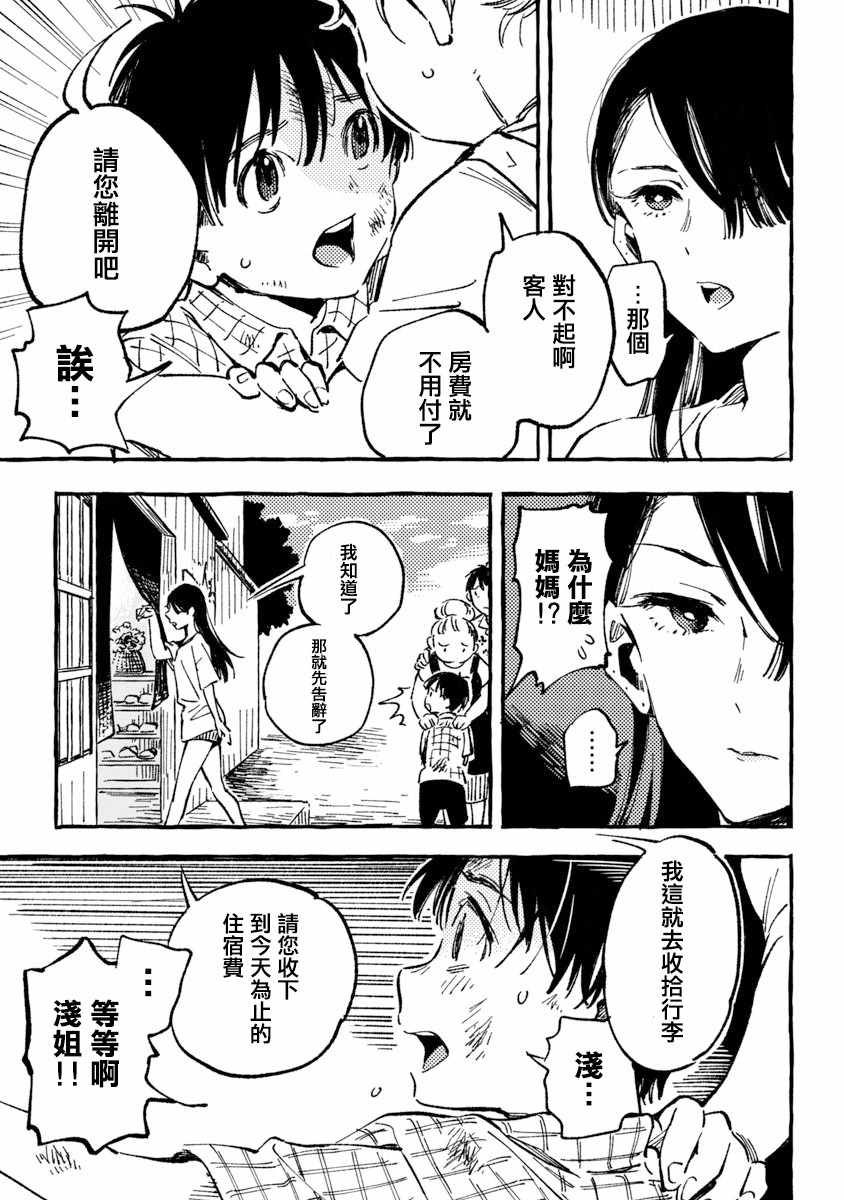 《浅子》漫画 004集