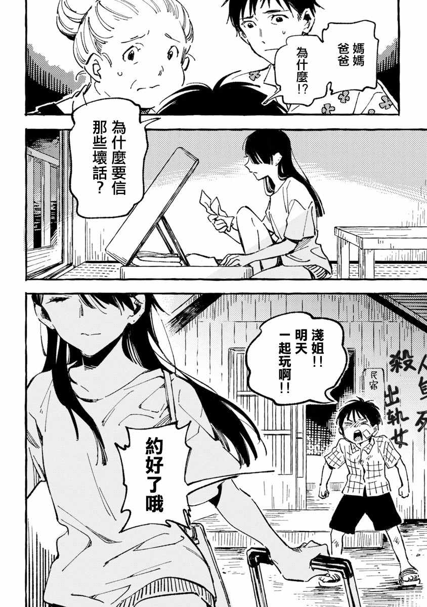 《浅子》漫画 004集