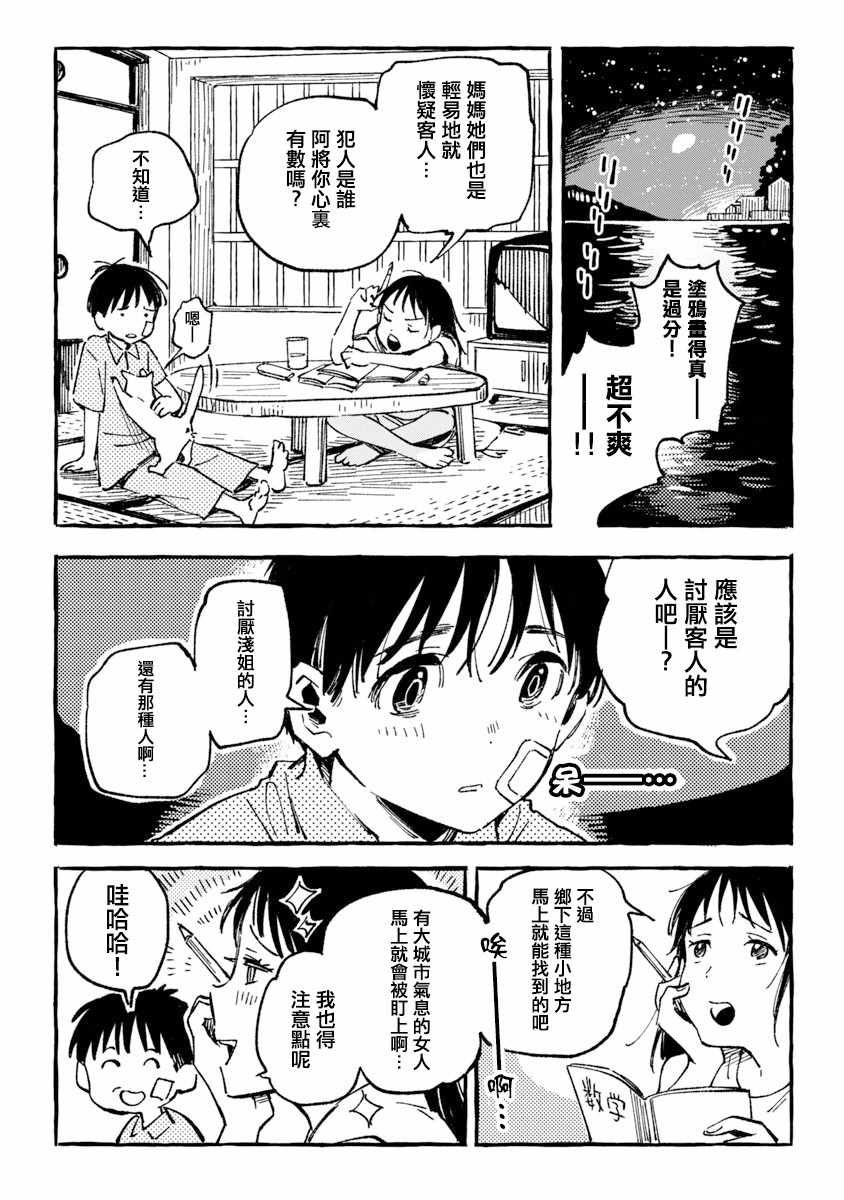 《浅子》漫画 004集