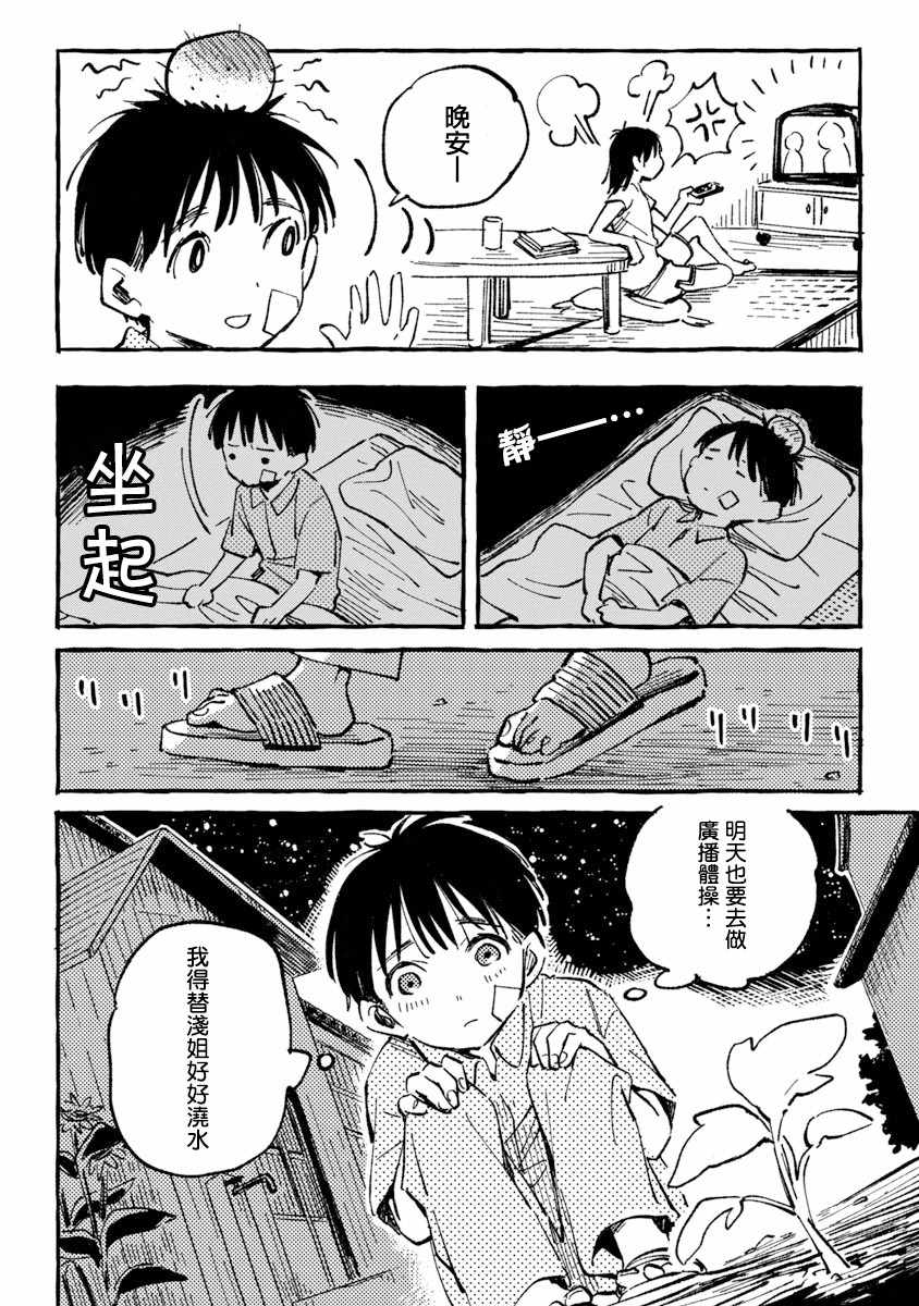 《浅子》漫画 004集