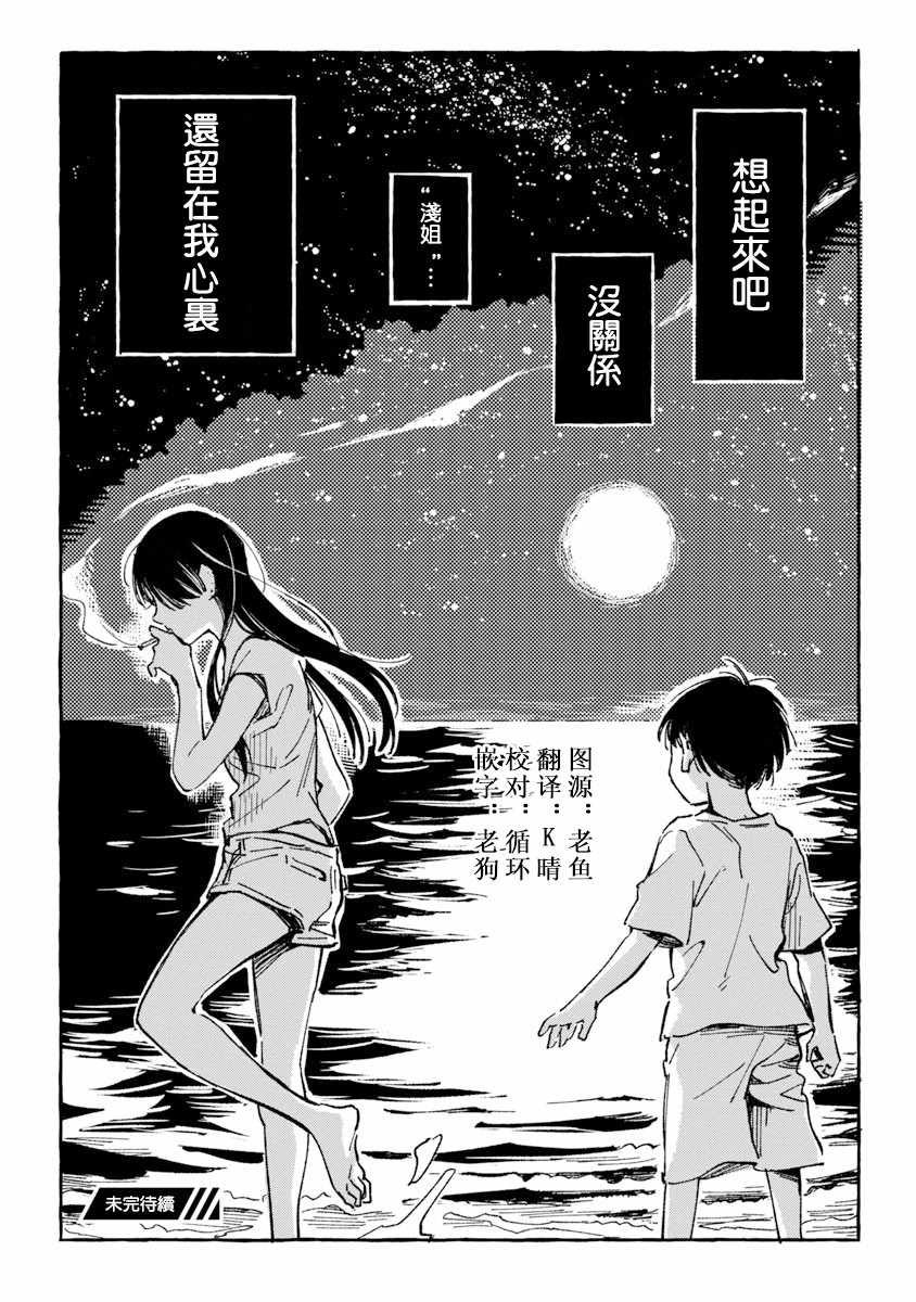 《浅子》漫画 004集